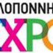  «ΠΕΛΟΠΟΝΝΗΣΟΣ EXPO» - Βιομηχανική Περιοχή, Τρίπολη