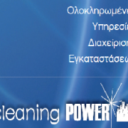 Cleaning Power Μ. Ε.Π.Ε.