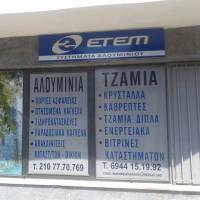Κουφώματα αλουμινίου - Στρατής Κομνηνός