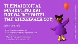τι-είναι-το-digital-marketing-1024x576