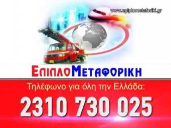 ΕΠΙΠΛΟΜΕΤΑΦΟΡΙΚΗ ΔΙΟΝ tv .jpg