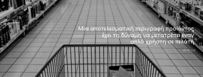 apotelesmatiki-perigrafi-proiontos